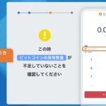 【bitFlyer】暗号資産の売り方（ビットコイン）について ⑧