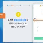 【bitFlyer】暗号資産の買い方（ビットコイン）について ⑦
