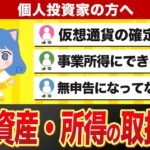【税理士が解説！イーサリアムやビットコインなど仮想通貨の確定申告】持っているだけで税金？事業所得？無申告では？#仮想通貨 #イーサリアム #bitcoin #ビットコイン #税金 #暗号資産 #副業