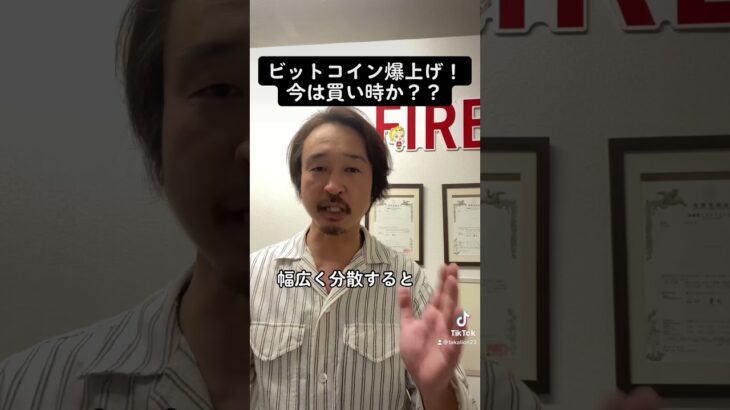 【答えアリ】ビットコイン爆上げ！今は買い時か？ #bitcoin #shorts