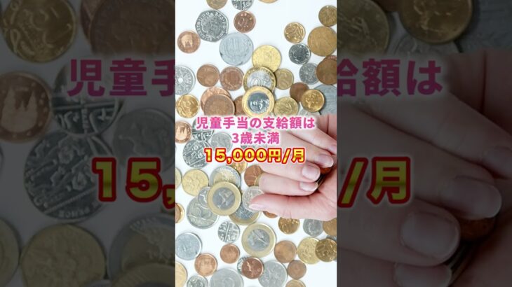 【税金】子供手当、外国人にも支給？ #shorts