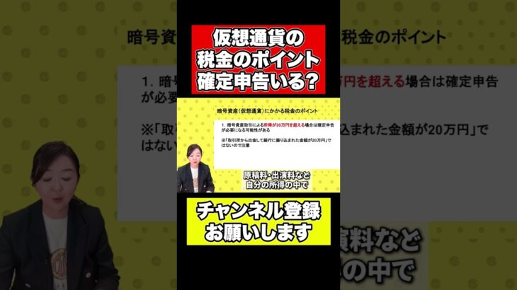 【税理士が解説！イーサリアムやビットコインなど仮想通貨の確定申告】持っているだけで？無申告では？#shorts #仮想通貨 #イーサリアム #bitcoin #ビットコイン #税金 #暗号資産 #副業