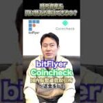 暗号資産を円に替える事はできるの？ #shorts #narrowfocus #投資家 #投資 #FX #株 #暗号資産 #仮想通貨 #ビットコイン #投資コミュニティ