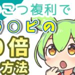 【実は無料です】トラリピよりやばいコツコツ投資は存在｜税金が高くても利回りで十分カバーできる【これからの時間を無駄にしないために】