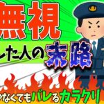 【来年厳罰化】確定申告を無視した人の末路｡金額が少なくてもバレる理由！申告しないとどうなる？【事例/脱税･税務調査/源泉徴収･所得税/重加算税･延滞税/芸人･科学者･節税コンサル･仮想通貨･暗号資産】