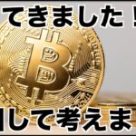 仮想通貨チャンネル、戻ってきました！今後について。
