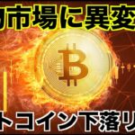 ビットコイン先物に異変。短期下落リスクが上昇？