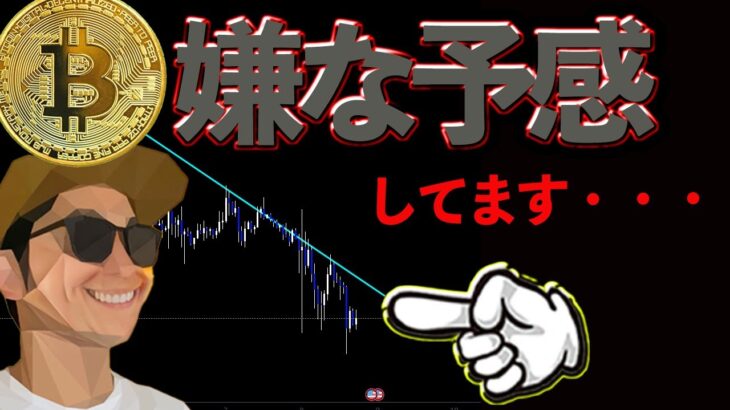 ビットコイン含み益！だけど嫌な予感・・・・