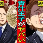 ”青汁王子”暗号資産で巨額損失の末路…負けているのに脳が暴走…これがギャンブルの本当の恐ろしさ