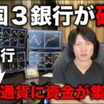 銀行は終わり、仮想通貨にお金を預ける時代が始まった