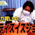 株の全力買い中にクレディスイスショックで大暴落だ！！