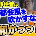 【ホリエモン】田舎者の凝り固まった考えに税金が使われています。お金の無駄【堀江貴文/切り抜き】  #ホリエモン #堀江貴文 #切り抜き ニュース 福井県 池田町 くらしの七か条 田舎 都会