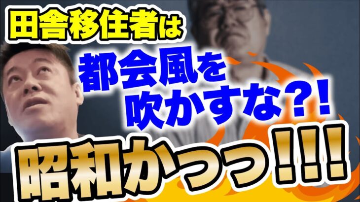 【ホリエモン】田舎者の凝り固まった考えに税金が使われています。お金の無駄【堀江貴文/切り抜き】  #ホリエモン #堀江貴文 #切り抜き ニュース 福井県 池田町 くらしの七か条 田舎 都会