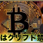 銀行は仮想通貨禁止？