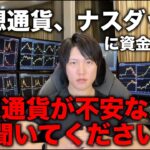 銀行危機の逃避先に米ハイテク株、仮想通貨に資金が集まる理由。仮想通貨投資が不安な人は聞いてください。