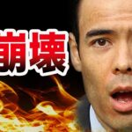 大崩壊、サイクルの終わり？