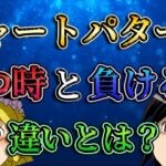 【勝率激変】チャートパターンで勝てる時と負ける時その違いとは？