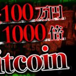 ビットコインハイレバトレードで大損切り…