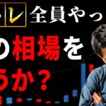 【ＦＸ】億トレーダーへの第一歩。市場リサーチとシナリオ作りの重要性をプロが解説