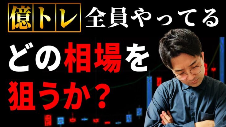 【ＦＸ】億トレーダーへの第一歩。市場リサーチとシナリオ作りの重要性をプロが解説