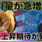 ビットコインに異常値。短期上昇期待が高まる。