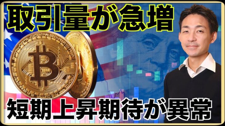 ビットコインに異常値。短期上昇期待が高まる。