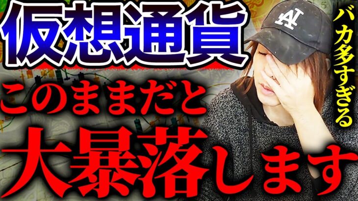 正直ヤバいです…仮想通貨の今後を決めるとてつもなくデカい事件が起きました。。。