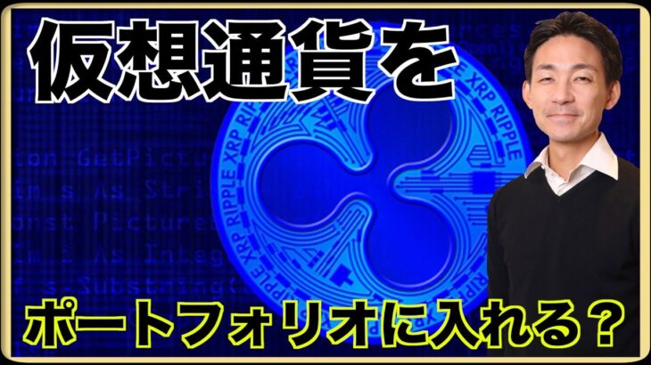 ビットコイン急騰の可能性。ポートフォリオに入れるべき？