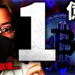 続くビットコイン1億円説。米国クリプトは終末。