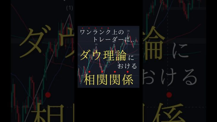 1通貨しか見れない人はもはや〇〇 #fx #fx初心者 #ダウ理論