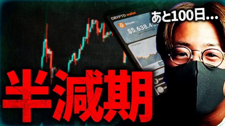 ライトコイン半減期まで残100日。アルトコインは前兆か。