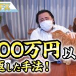 株で1000万円以上を取り返した手法を公開します！（大口にイナゴ戦術）