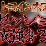 【仮想通貨 ビットコイン】正直警戒は必要！でもリスクとメンタルさえコントロールできれば目先の利益は狙える状況（朝活配信1082日目 毎日相場をチェックするだけで勝率アップ）【暗号資産 Crypto】