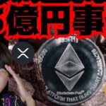 【急落】13億円被害の事件が発生し、悲惨です。　仮想通貨 BTC ETH XRP AVAX 相場分析 ビットコイン イーサリアム リップル アバランチ 暗号資産