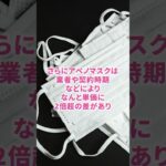 【税金】アベノマスク単価2倍超差で中抜き #shorts