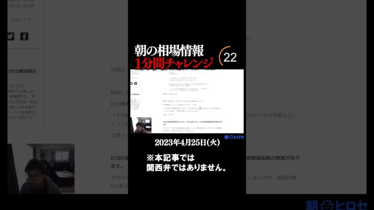 2023.4.25 ユーロ爆上げ！その背景には…ユーロ円は○○円から売り目線【FX】【ドル円】【ポンド】【トレード】#shorts