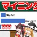 【ゆっくり解説】2023年3月と過去の3月のマイニング損益を比較した結果ｗｗｗ【マイニングはオワコン】