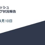 2023年4月10日　ナイスハッシュ　マイニング状況報告