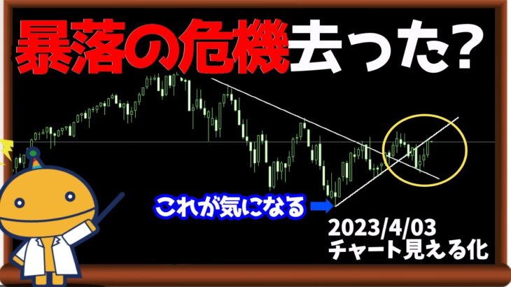 買いのエリア継続【日刊チャート見える化2023/4/3(ドル円、ポンド円、ユーロドル、ポンドドル、ゴールド等)【FX見える化labo】