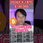 仮想通貨ビットコイン、2024年末に1,300万円の理由！