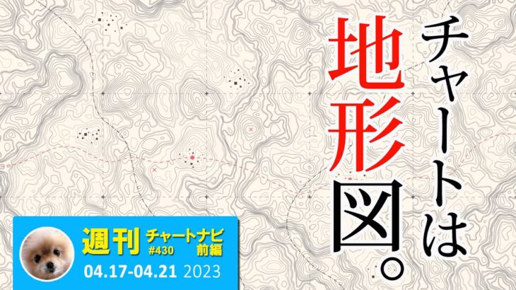 【前編】トレード手法やチャート・パターンなんかより大事なこと。/週ナビ430