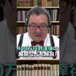 暗号資産、4カ月連続で上昇へ？#shorts