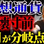 6月に仮想通貨業界を左右する大きい事件が起きます。コレの影響で業界が一気に変わるかもしれません。
