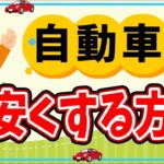【これから大改正】自動車税を安くする方法6選！滞納したら免停？2023最新【お得/延滞金/車検/エコカー減税/電気自動車/地方税支払い楽天ペイ･クレカ/障害者減免/走行距離課税/自動車業界の思惑】