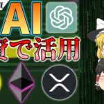 【もう手放せない】AIがオススメする仮想通貨で爆益狙い。