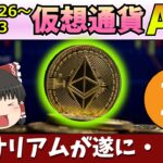 【今年の大本命が来る！】仮想通貨AI価格予測(2023年4月26日～5月3日)
