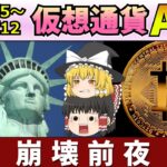 【終わりの始まり】仮想通貨AI価格予測(2023年4月5日～4月12日)