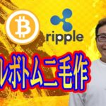 【仮想通貨 ﾋﾞｯﾄｺｲﾝBTC ＆ ｱﾙﾄｺｲﾝ 分析】上昇の起点となったのは「ダブルボトム二毛作」😁🎶