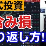 【投資で含み損を取り返す手法】半導体株が弱すぎるぞ！！CPI前に円安ドル高、日経平均上昇。植田日銀総裁が金融緩和維持発言でドル円上昇。米国株、ナスダックどうなる？