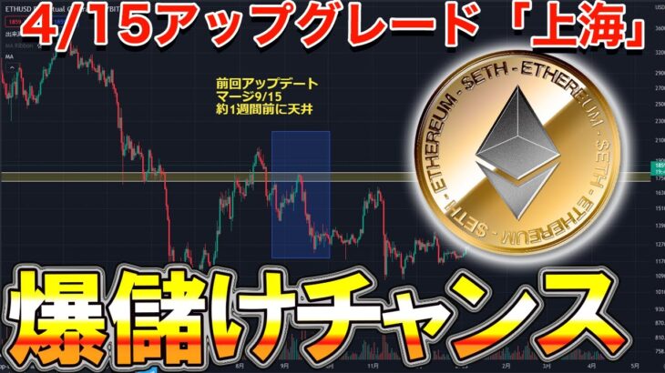 ETHアップグレード後に爆上がりするぞ？？【仮想通貨】